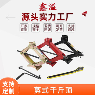 Direct Sales from the Manufacturer: Manual Scissor Jack, 0kg Tons, Specialized for Tire Repair, Quick and Universal Tire Changing, 1-3 Ton Lifting Equipment