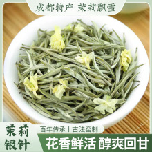 茉莉花茶银针飘雪特级白雪公主大白毫碧潭浓香型散装批发