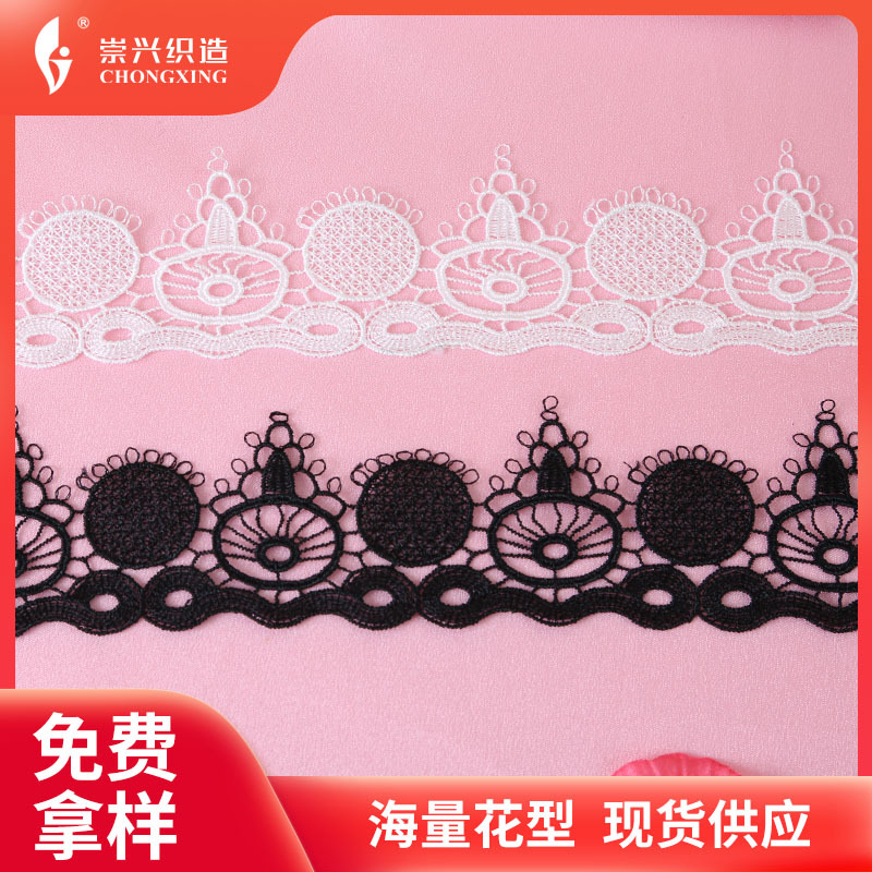 新品电脑绣花牛奶丝蕾丝窗帘服装辅料装饰水溶刺绣条码棉线花边