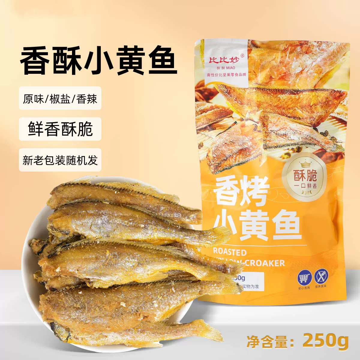 香酥小黄鱼干批发 即食黄花鱼酥脆解馋零食小吃 休闲食品网红爆款