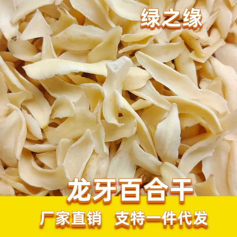 湖南隆回龙牙大片百合干滋补煲汤食材百合干货源头批发养生食材