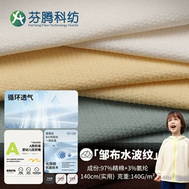 汗布;空气层;色织、提花布
