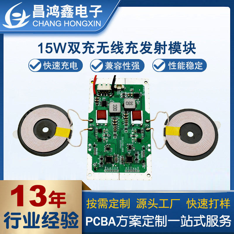 二合一无线充模块线路板手机耳机无线充电主板pcba电路板方案开发