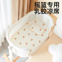 婴儿摇篮床乳胶凉席夏季新生儿老式摇篮专用冰丝小席子宝宝推车垫