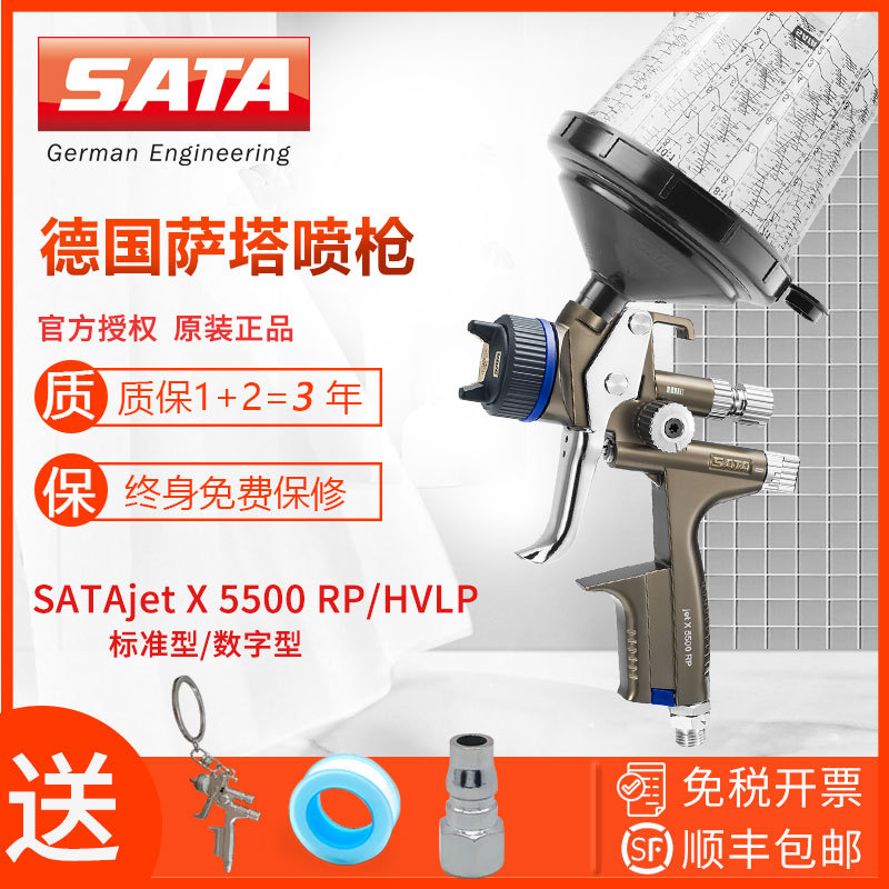SATAjet X 5500 RP省漆面漆喷枪jet X 5500 HVLP喷枪标准型数字型