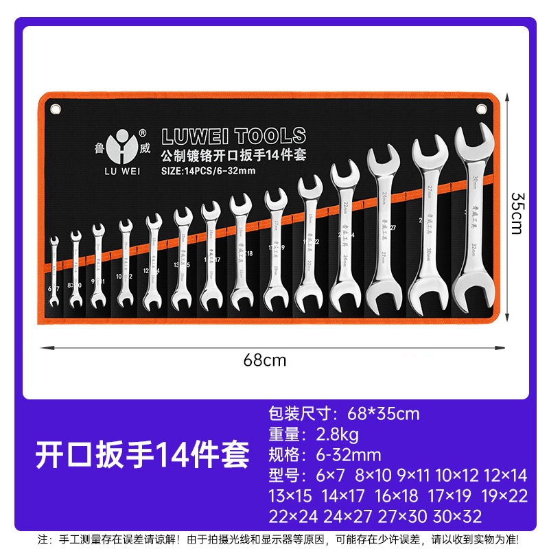 魯威工具公製開口レンチセット8 12 14点セット鏡面ダブルヘッド開口レンチセットセット|undefined