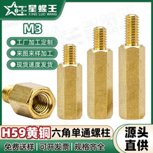 阴阳间隔柱单头PCB板间隔柱六角单通铜螺柱M2.5-M6机箱主板支撑柱