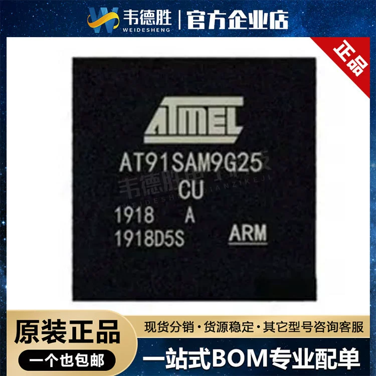 Новый оригинальный подлинный AT91SAM9G25-CU пакет BGA-217 микроконтроллер процессор однокристальный микроконтроллер
