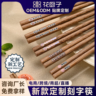 哇噢定制筷子定制logo家用文字鸡翅木筷新工艺刻字筷子厂家直销快-阿里巴巴