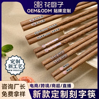 哇噢定制筷子logo家用文字鸡翅木筷新工艺刻字厂家直销快新中式
