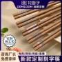 定制新工艺文字家用木筷