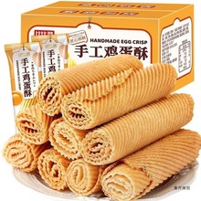老式食品休闲手工鸡蛋酥小吃零食蛋卷饼干解馋怀旧零食网红包装