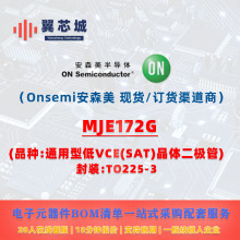 MJE172G Onsemi��ɭ�� ���w���O�� һվʽ���Ԫ����BOM��η���