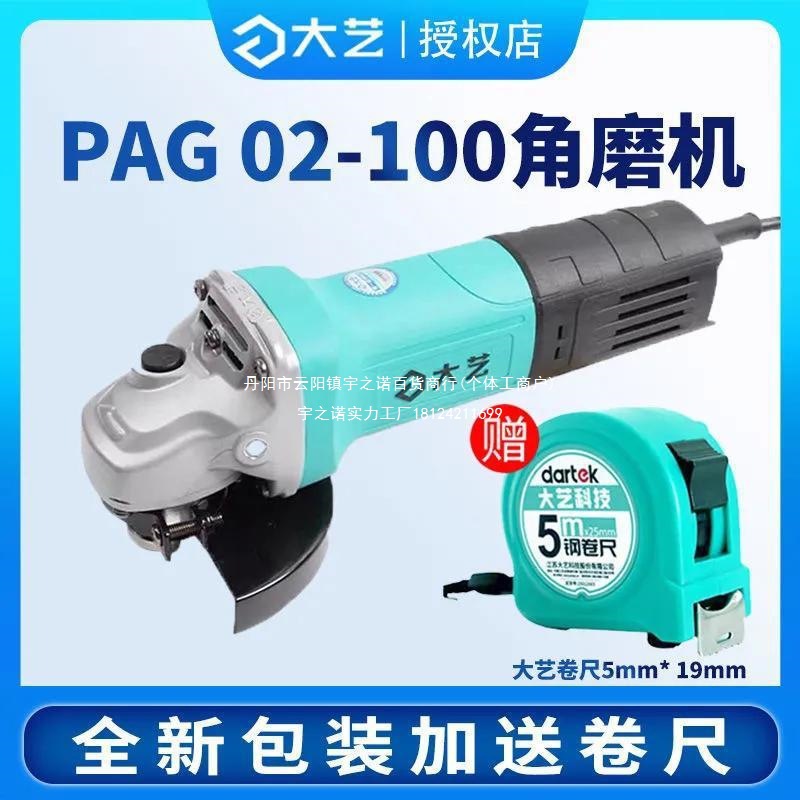 大艺02-100多功能角磨机家用手持式切割机抛光机磨光机打磨机850W