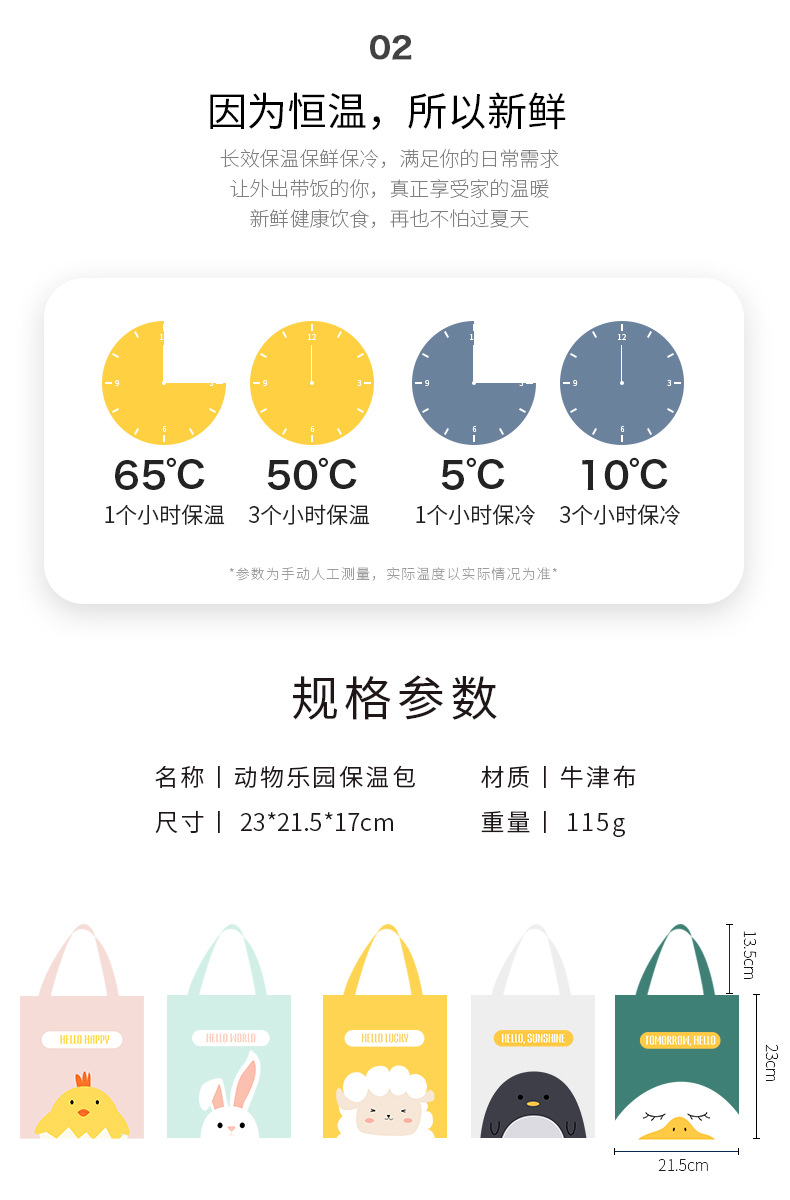动物乐园保温包_02