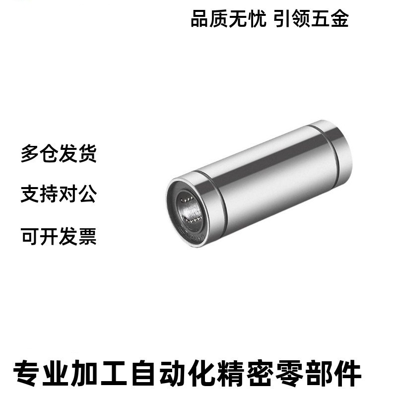 怡合达款直线轴承LMC11/12-d12-d13-d16-d20-d25-d30-d35-d40-d50