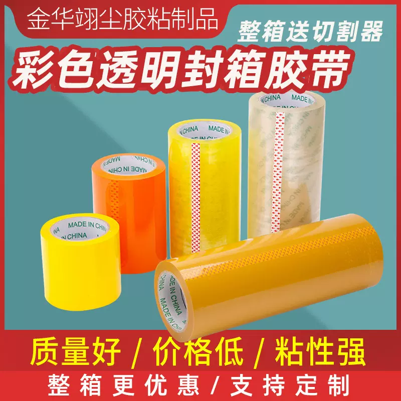 批发加宽彩色透明封箱胶带 米黄色大卷胶纸 特殊宽度封箱缠绕胶布