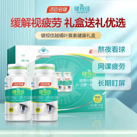 Tomson By-Health Vision Bilberry Lutein Ester Beta Carotene Soft Capsule Gift Box to Relieve Visual Fatigue