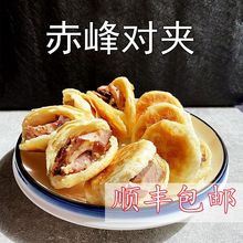 赤峰对夹赤峰特色名小吃赤峰特产熏猪肉精肉五花肉顺丰包邮