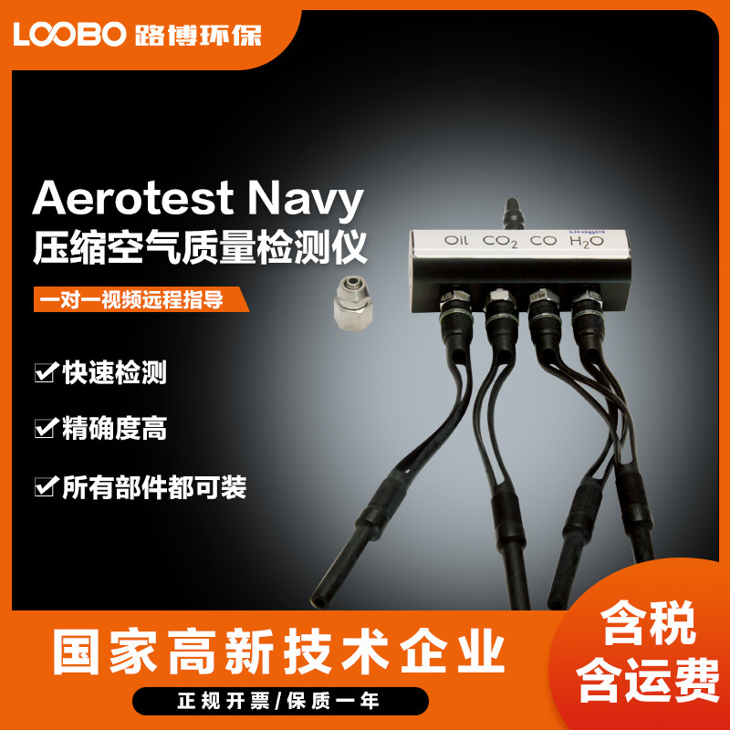 德国德尔格Aerotest Navy 快速检测 压缩空气质量检测仪