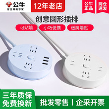 公牛多功能插盘带线插排接线板多孔位爬墙圆盘USB插座插板圆形