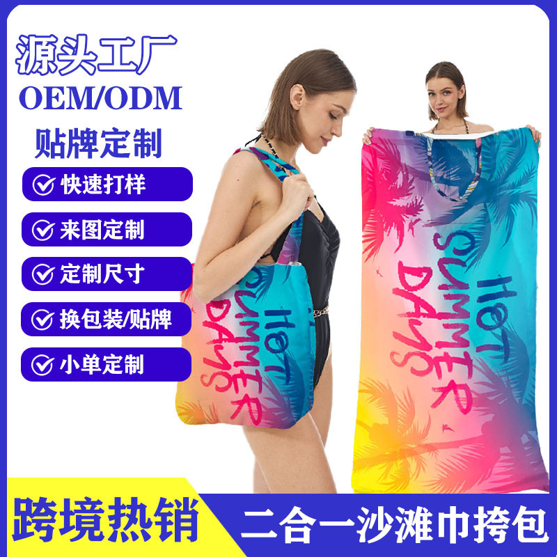 Customized 2-in-1 beach towel and shoulder bag, ultra-fine fiber printed swimming shawl and bath towel, portable storage towel