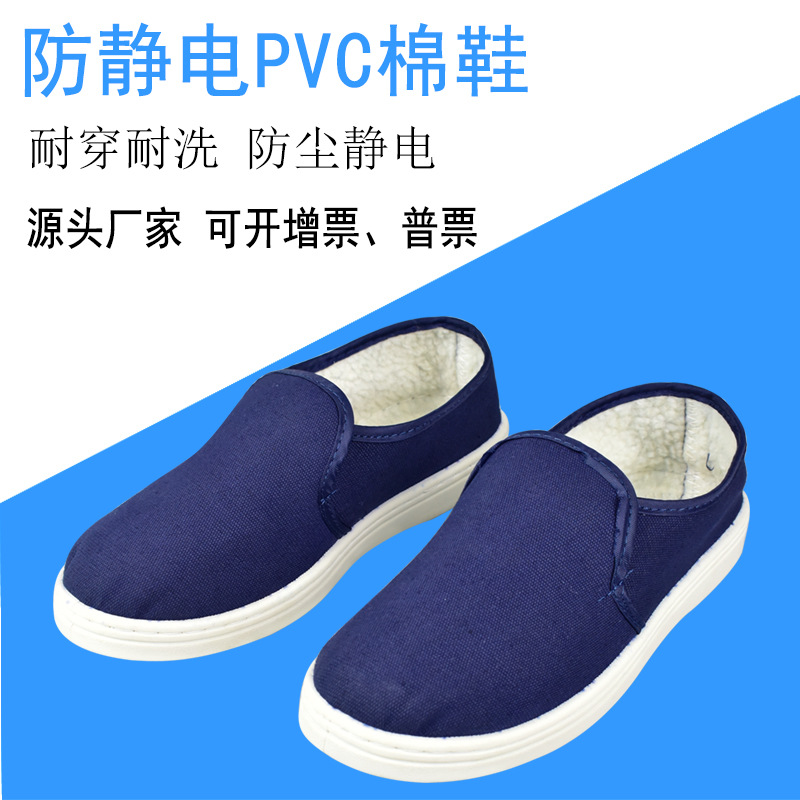 防静电棉鞋冬季无尘车间防静电工作鞋加厚软底静电鞋PU保暖无尘鞋