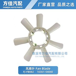Cooling Fan Blade Fan Blade 16361-54040 16361-54070 Quality Choice