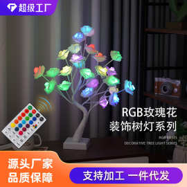 RGB玫瑰花树灯LED情人节房间装饰灯室内外派对氛围场景布置发光树