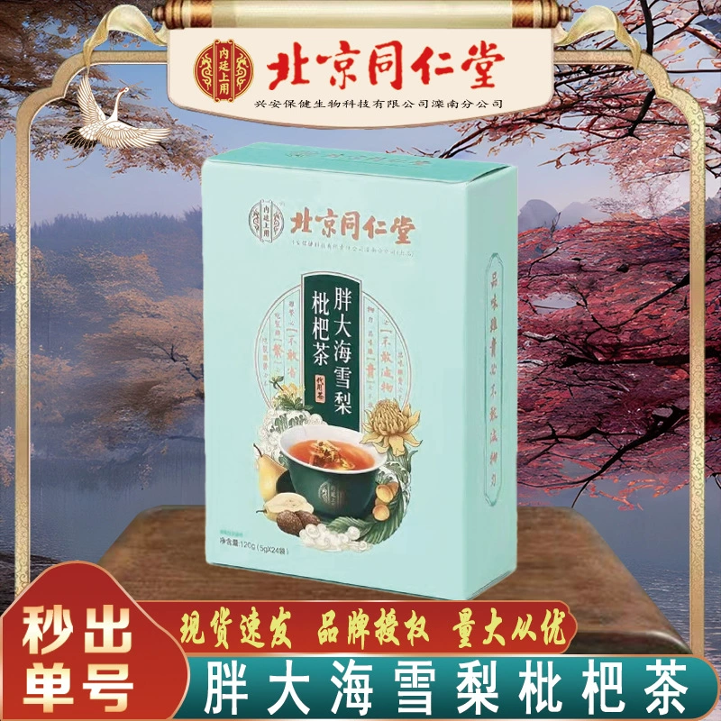 Пекин Tongrentang Chubhai Сидней Мушмула чай с Momordica grosvenorii Жир Дахай чай Бесшовные волосы