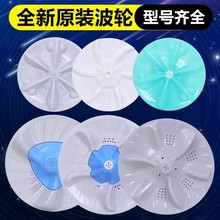 适用美的小天鹅全自动洗衣机波轮配件大全底盘转盘波轮盘原装配件
