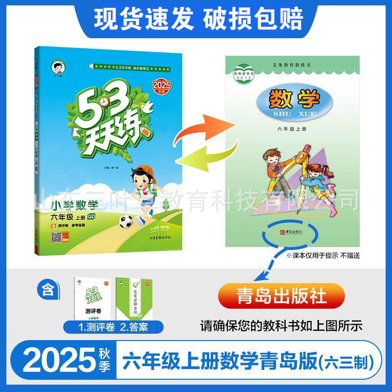 2025秋小学53天天练人教青岛1-6年级上语数英同步练习册63制-五四|undefined