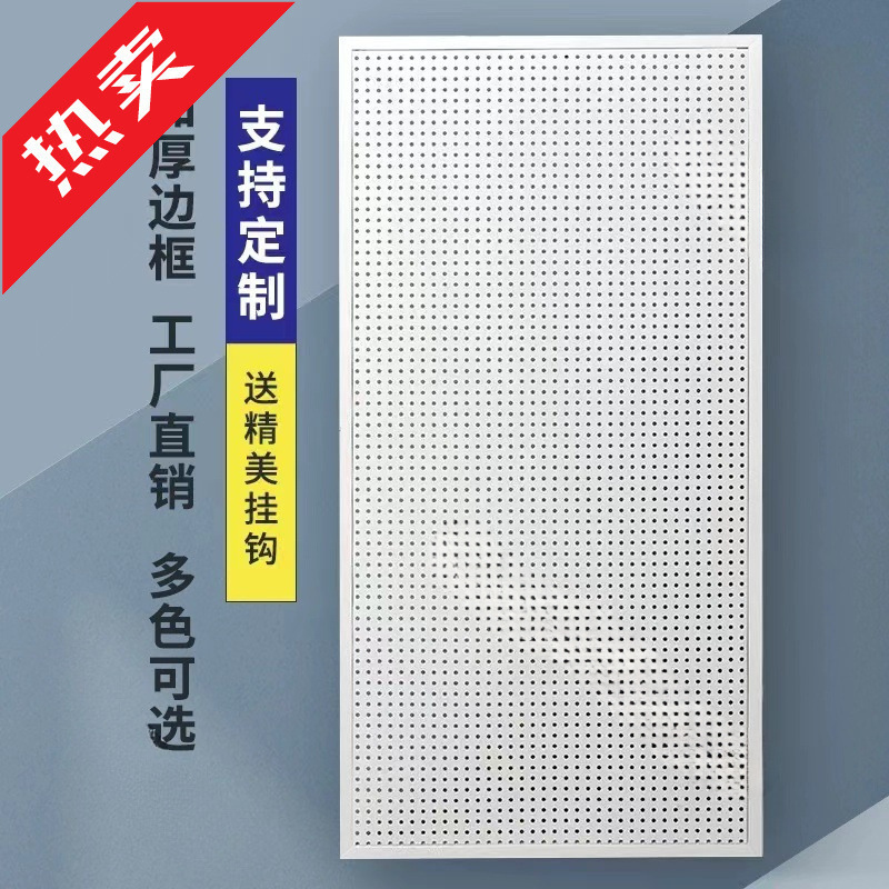 洞洞板货架上墙洞洞板展示架孔板饰品厨房收纳手机配件带边框货架|undefined