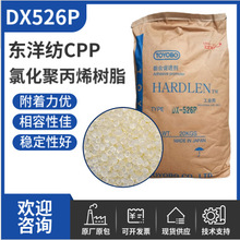 東洋紡氯化聚丙烯樹脂DX526P 附着力增進劑塑料處理劑CPP