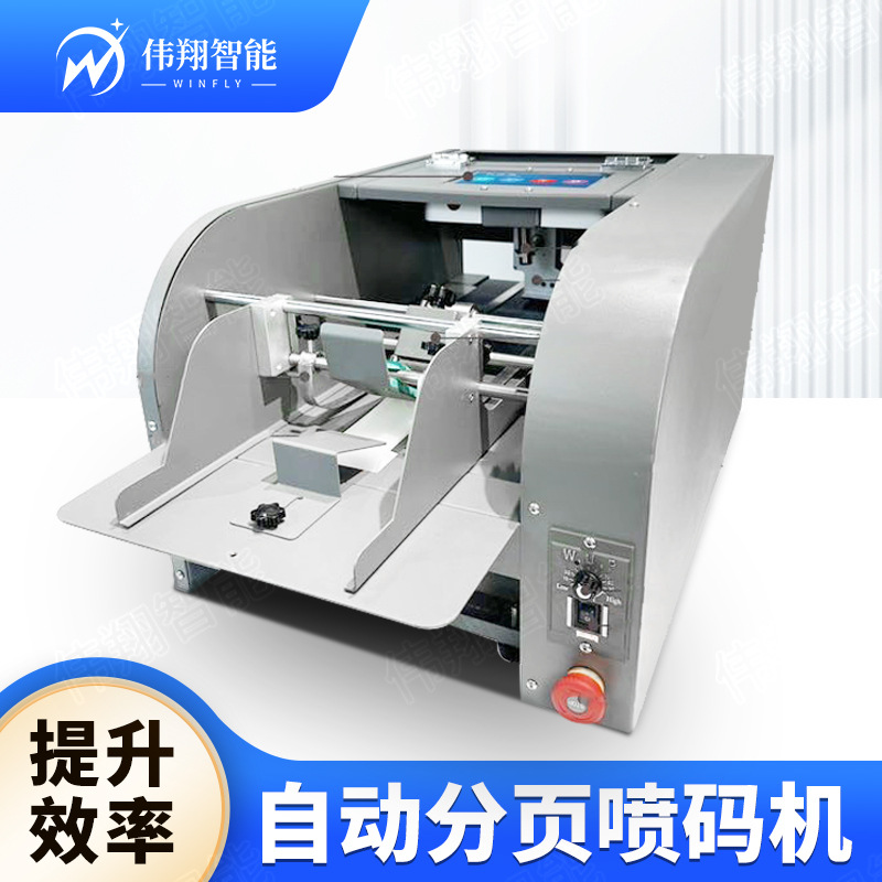 喷码分页一体机高速袋子分张生产批号二维码打印全自动日期打码机