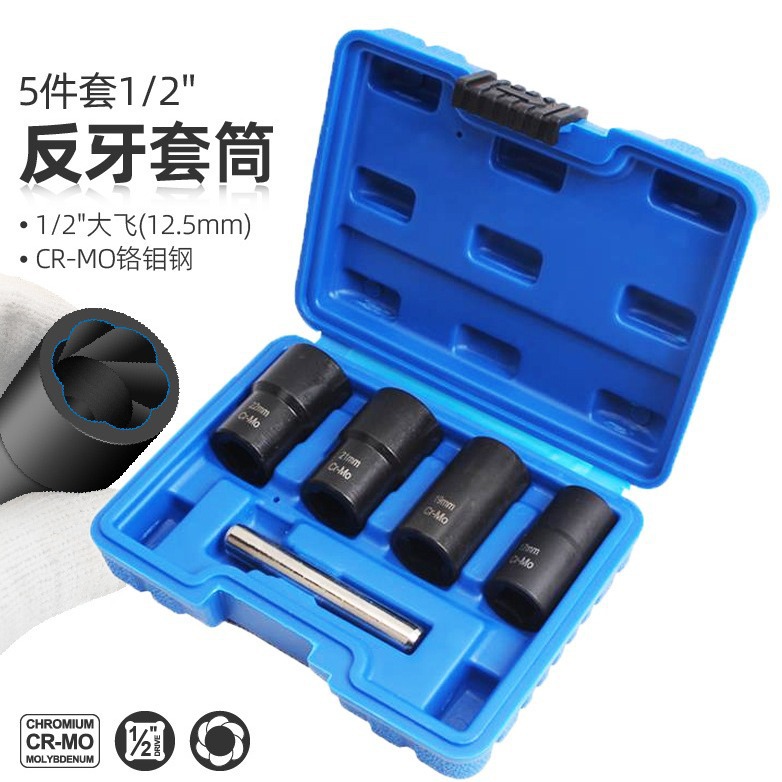 生锈滑牙轮胎螺母取出器反牙防滑反螺旋套筒防盗螺丝专用汽修