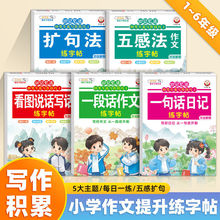 337记忆法一段话作文一句话日记看图说话写话五感法作文练字帖