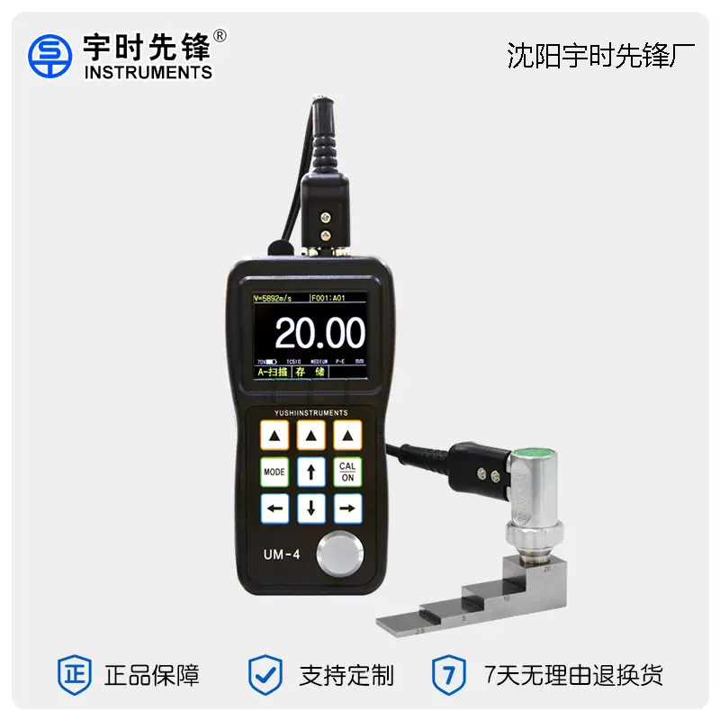 宇时先锋 便携式数显精密测厚仪 彩屏UM-4DL超声波测厚仪