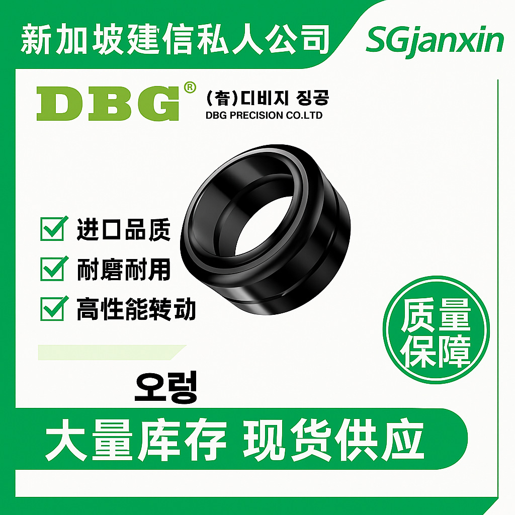 韩国进口DBG万向关节GE50ES GE60ES GE70ES GE70轴承