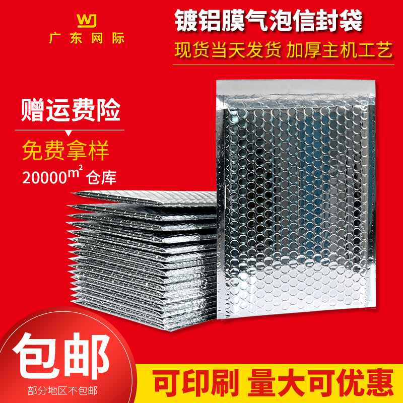 加厚气泡信封袋包装袋银色镀铝膜气泡袋打包泡泡袋泡沫汽泡快递袋