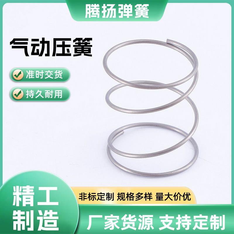 气动压簧弹簧 厂家供应压缩弹簧 不锈钢压力弹簧气动拉簧批发