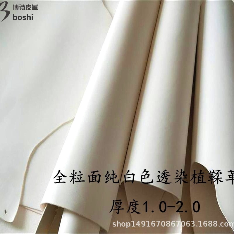 意大利植鞣革植鞣皮头层牛皮粒面白色植鞣革植鞣皮革面料皮料