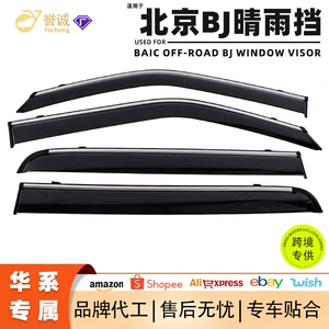 Factory direct sales: suitable for Beijing BJ car window rain visors, injection-molded, widened and thickened, for car modification and protection