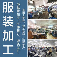 定制服装加工牛仔裤加工批量生产服装加工厂代工批发来图来样制作