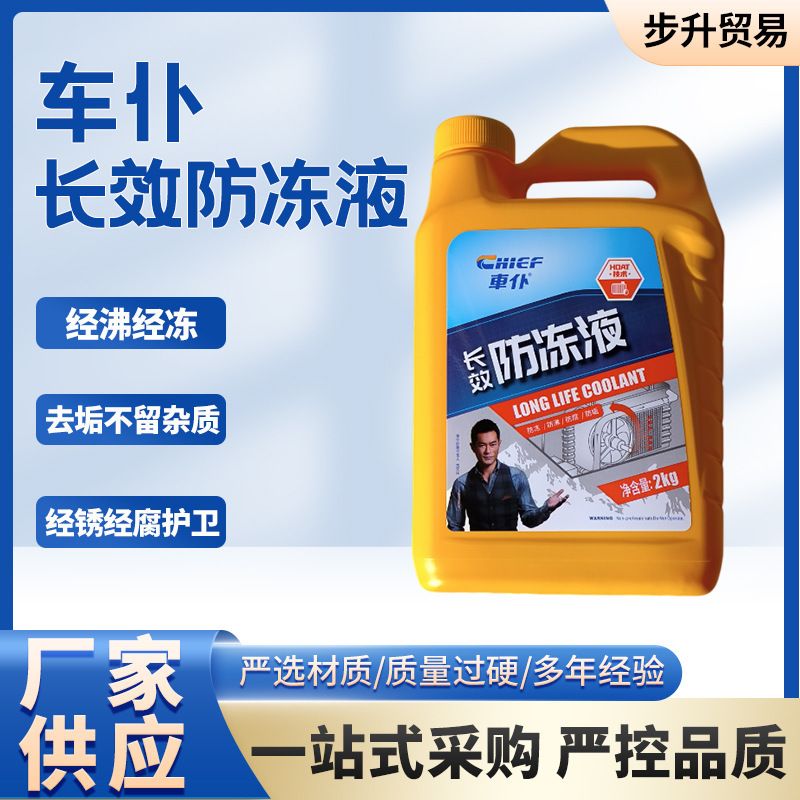 车仆原厂汽车防冻液绿色红色冷却液四季通用水箱防高温防冻去除水
