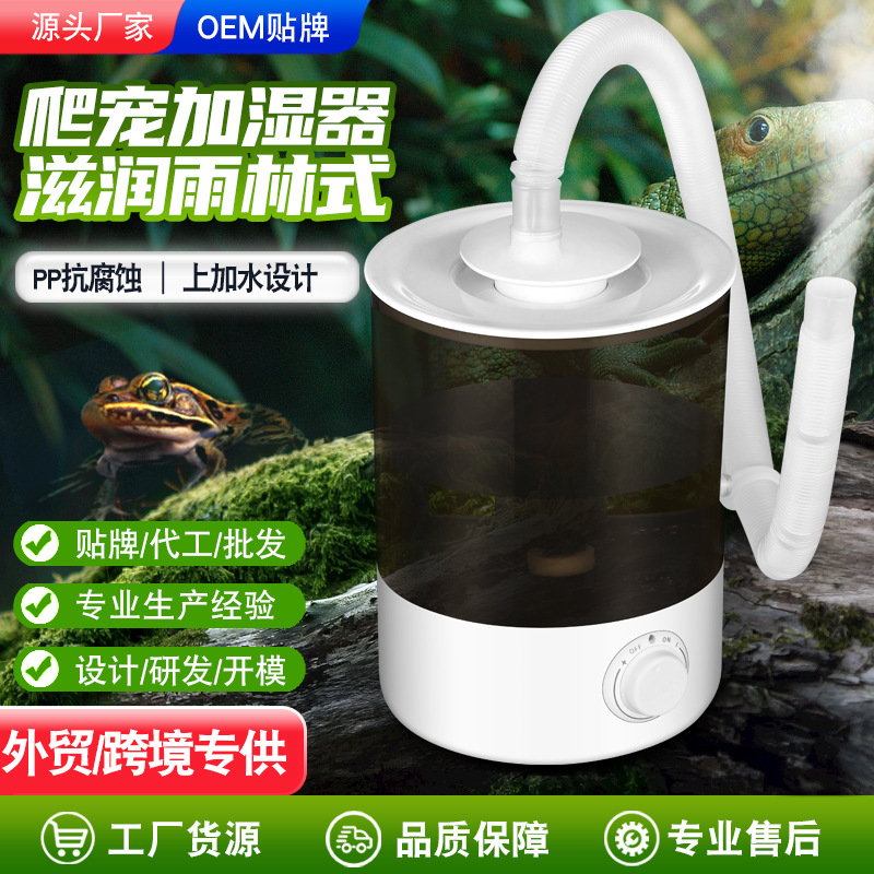 爬宠加湿器超声波雾化机跨境亚马逊乌龟变色龙蜥蜴热带动物增湿器|ru