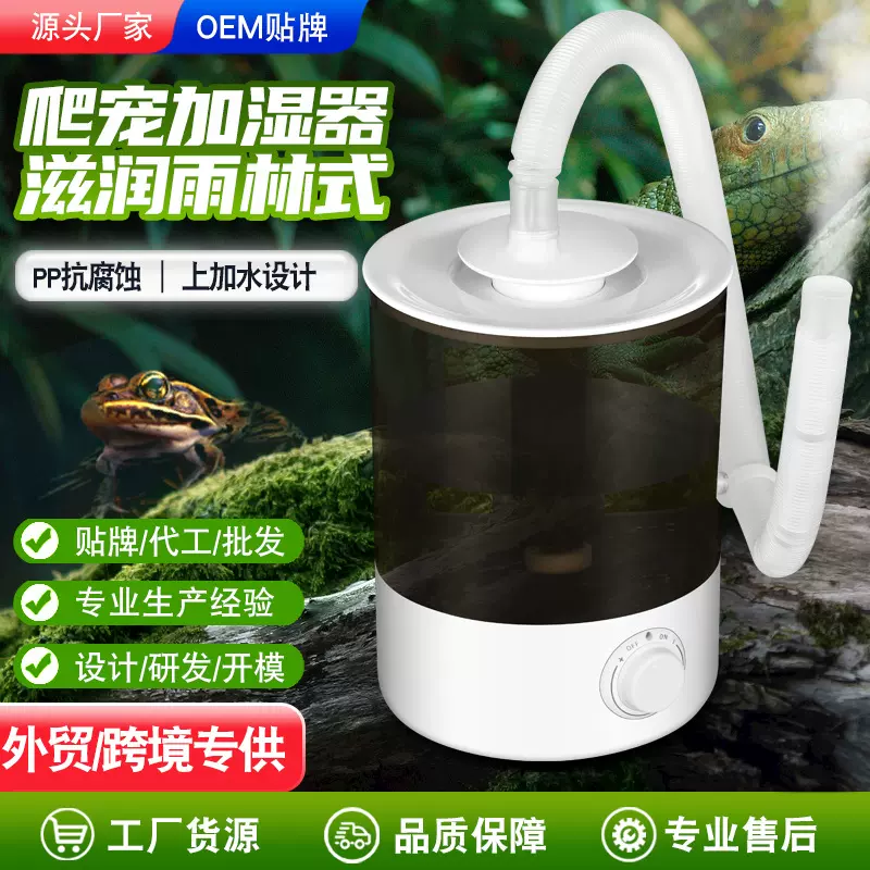 爬宠加湿器雾化机亚马逊蜥蜴热带动物增湿器水雾喷雾保湿家用