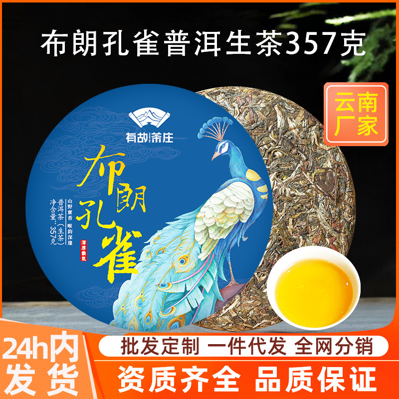 Brown Peacock Pu'Er Tea Raw Tea 357g Yunnan Qizi Cake Tea Menghai Ancient Tree Tea Leaves for Personal Consumption Raw Pu'Er Tea Cake