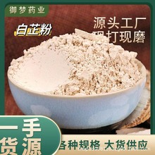白芷粉中药材批发白芷 面膜粉现磨白芷粉各种规格农产品中药材白