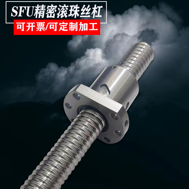 滚珠丝杆丝杠螺母套装轴承SFU 1204 1605 2005 2505 2510升降滑台